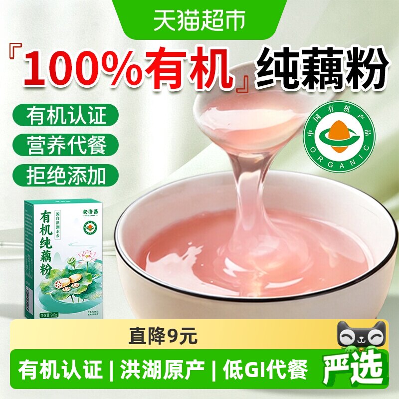 安济昌有机无糖藕粉200g图片