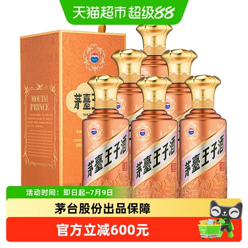 茅台王子酒53度500ml×6瓶白酒