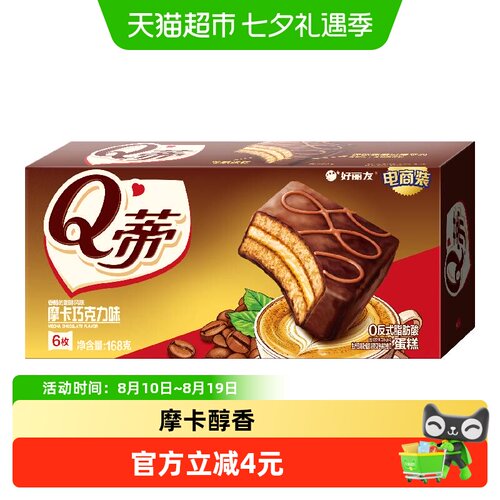 好丽友摩卡巧克力168g小吃早餐