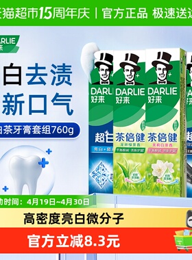 DARLIE好来(原黑人)牙膏超白茶家庭家用套装190g*4支洁齿清新亮齿