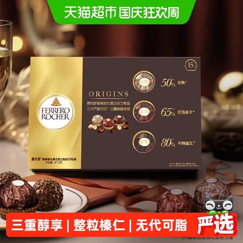 费列罗榛果威化坚果黑巧克力制品三口味15粒送礼礼盒装零食喜糖