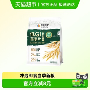 阴山优麦低GI燕麦片420g国产裸燕麦冲泡即食早餐麦片燕麦