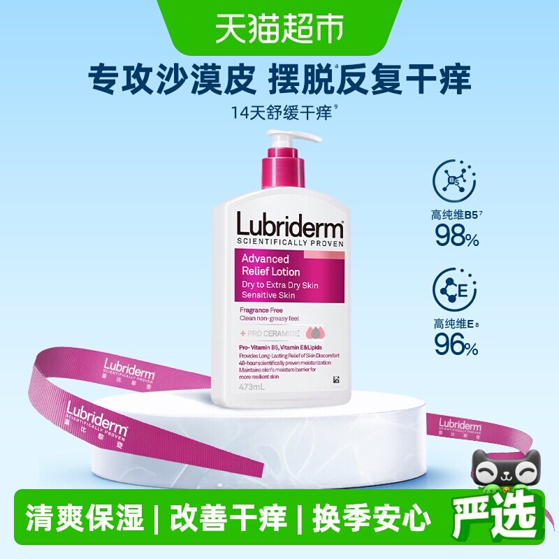 Lubriderm露比黎登夏日润肤乳保湿滋润敏感肌可用温和润肤身体乳
