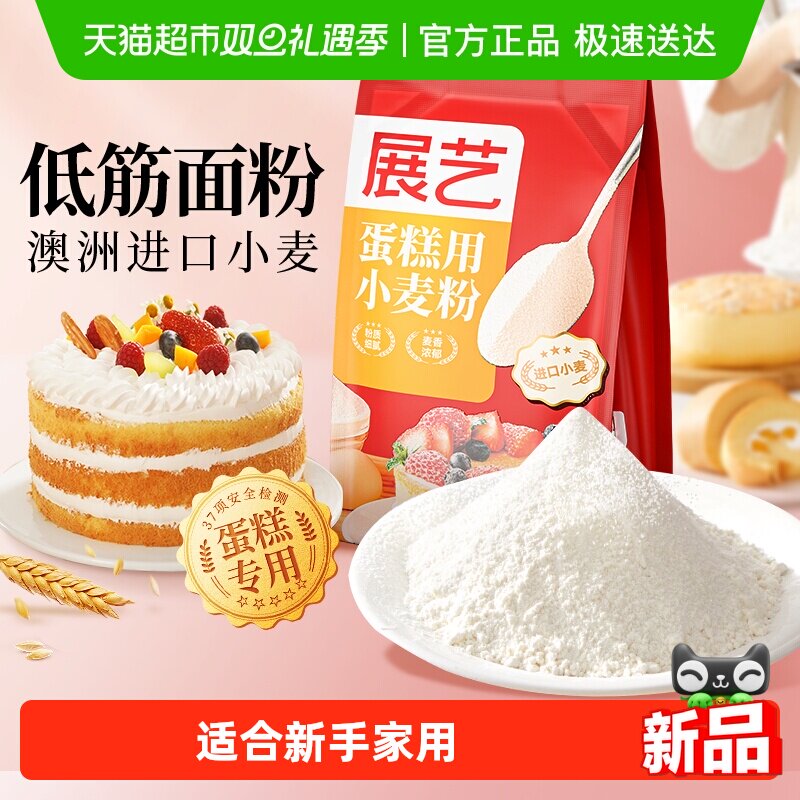 下拉详情换购展艺低筋面粉蛋糕粉奶油戚风蛋糕蛋黄酥纸杯烘焙原料