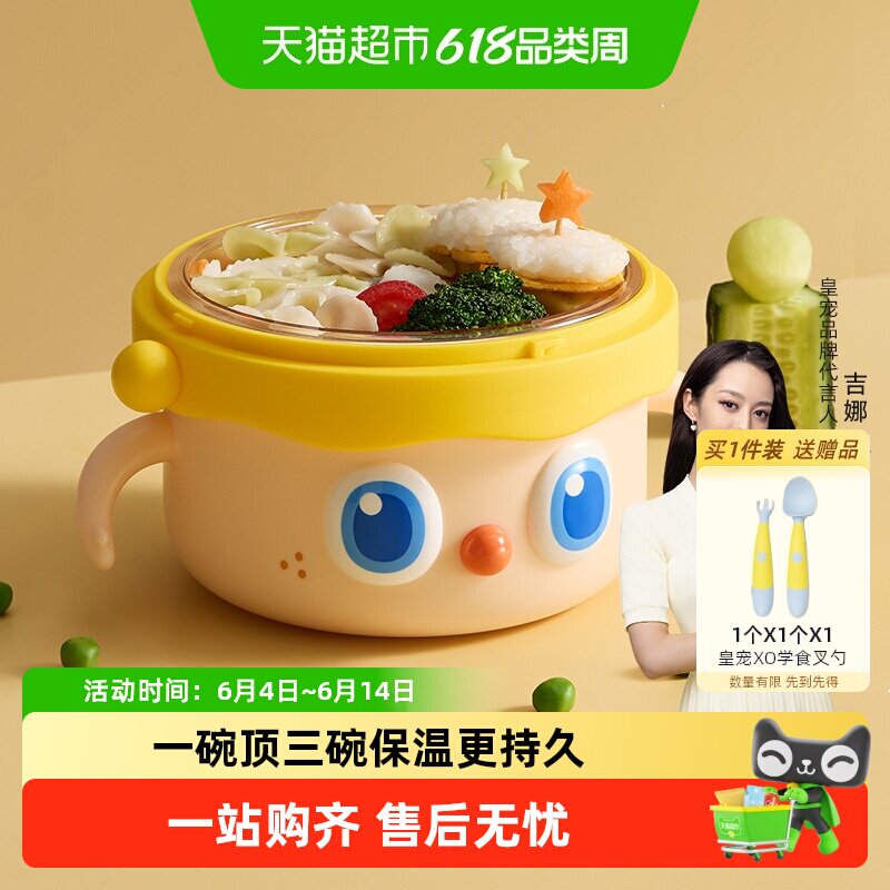 皇宠大眼萌宝宝辅食碗婴儿专用米粉注水保温碗恒温不锈钢儿童餐具