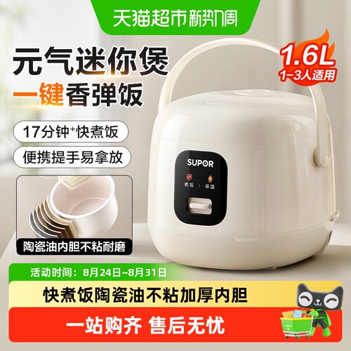 苏泊尔1.6L快煮电饭煲一周不重样