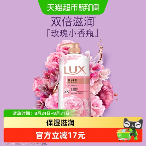 LUX/力士恒久嫩肤精油香氛沐浴露