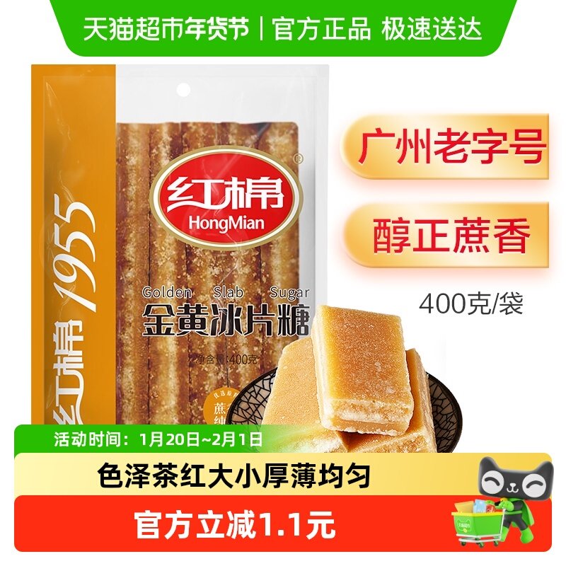 红棉一级冰片糖广东甘蔗黄糖家用商用冰糖雪梨煲汤炖粥,粮油调味/速食/干货/烘焙,白糖/食糖,淘宝优惠券,粉丝福利购,淘宝优惠卷