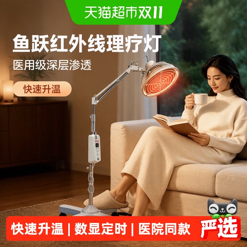 鱼跃红外线理疗灯烤灯理疗器家用电磁波医用理疗仪医疗专用父亲节