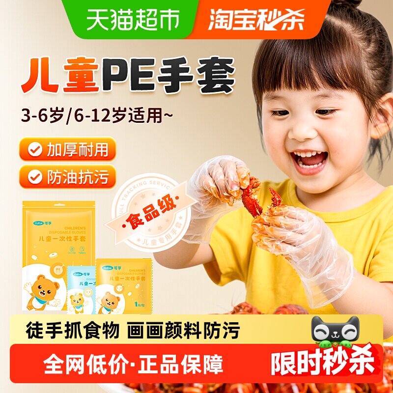 可孚食品级pe加厚儿童一次性手套