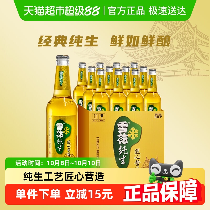 雪花啤酒纯生8度500ml*12瓶经典拉格啤酒整箱装【纯生工艺酿造】