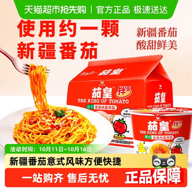 统一茄皇意式番茄拌面