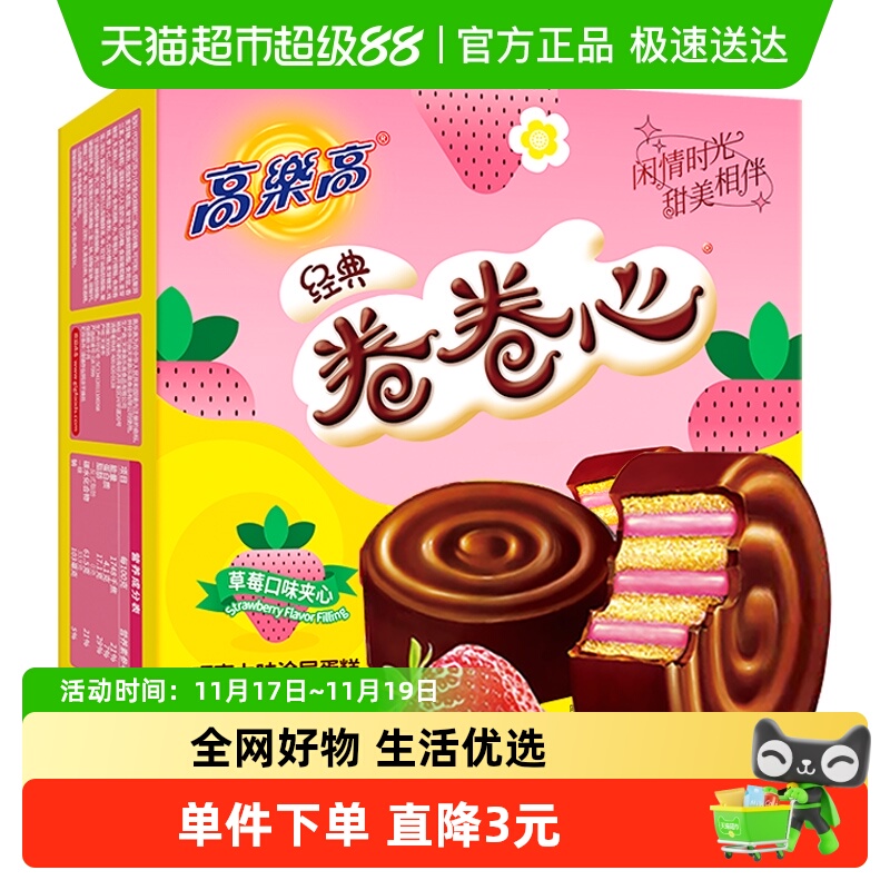 高乐高夹心派糕点卷卷心草莓味代可可脂儿童零食面包早餐营养