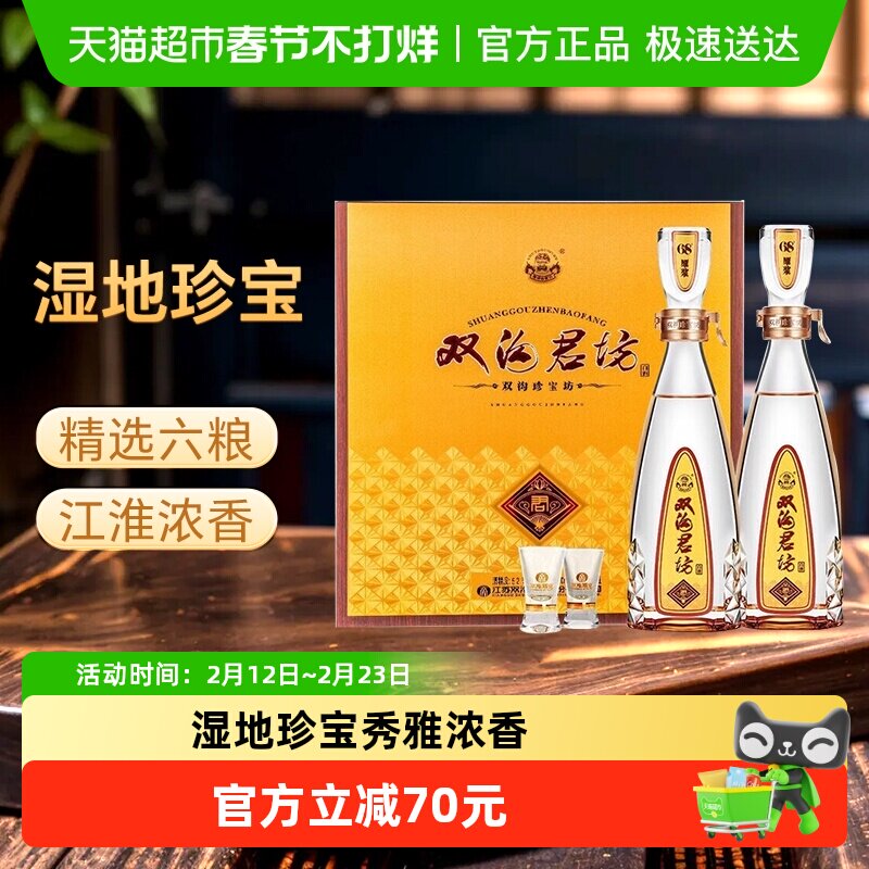 双沟珍宝坊君坊52度(500ml+20ml)*2瓶礼盒装浓香型白酒节日送礼