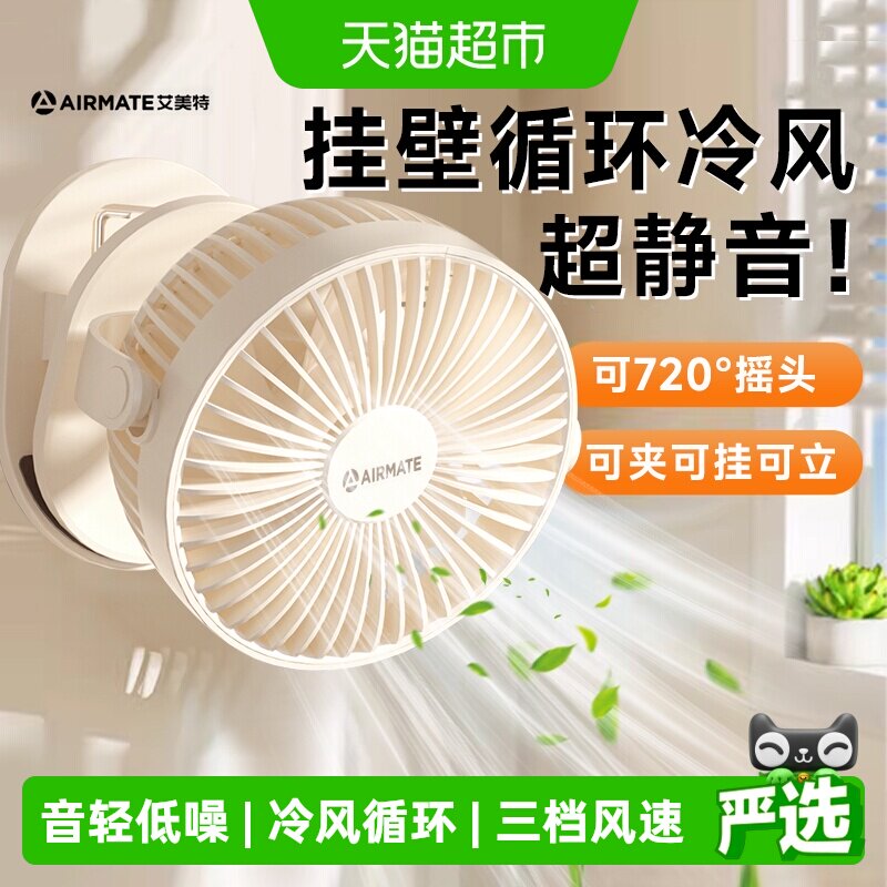 艾美特电风扇挂壁墙台式厨房超强图片