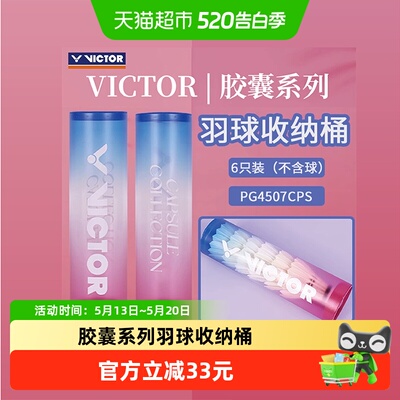 VICTOR/威克多羽球收纳桶高颜值