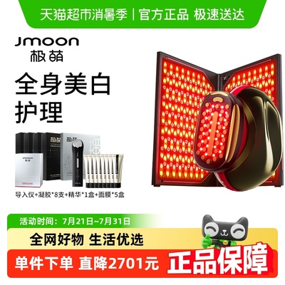 Jmoon极萌家用美容仪M30+JD10