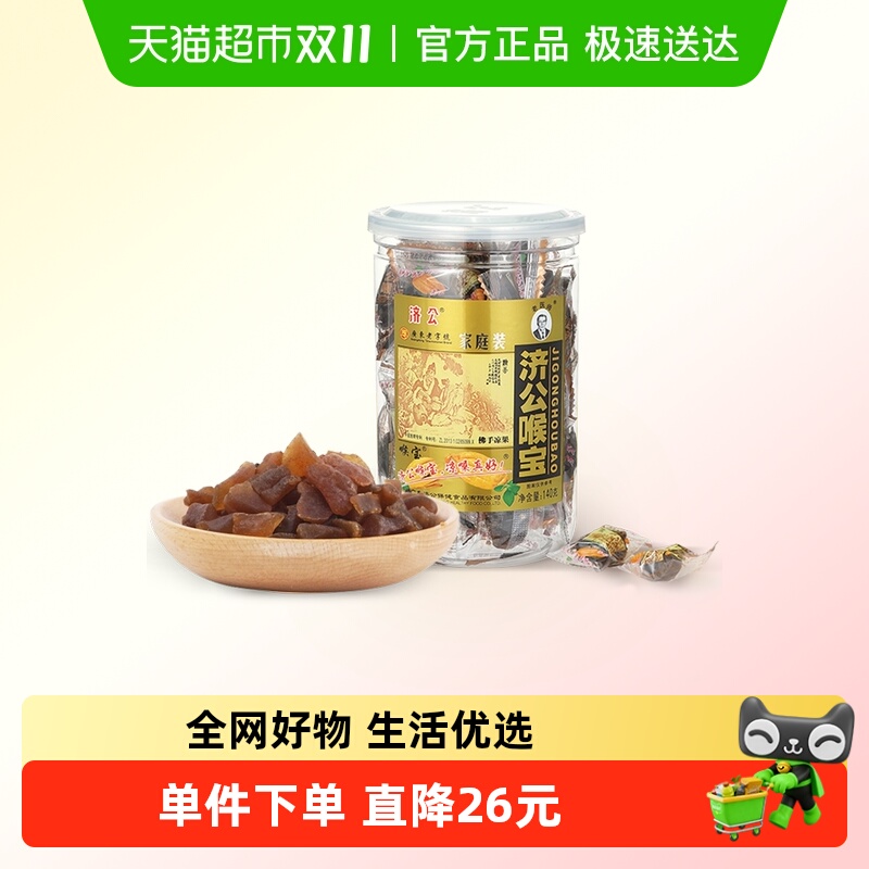 济公喉宝140g佛手果佛手柑佛手果干果脯零食蜜饯潮汕特产老香橼