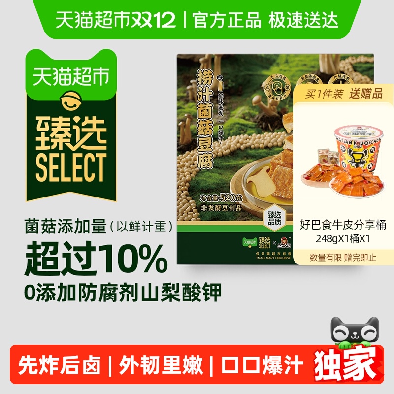 臻选好巴食捞汁豆腐豆干