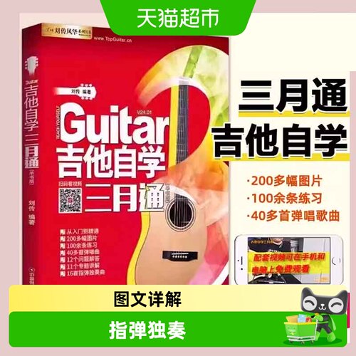 Bookuu博库吉他谱书从入门到精通