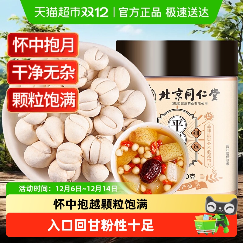 放鹤洲北京同仁堂川贝母正宗中草药材贝母粉非野生枇杷膏炖梨新货