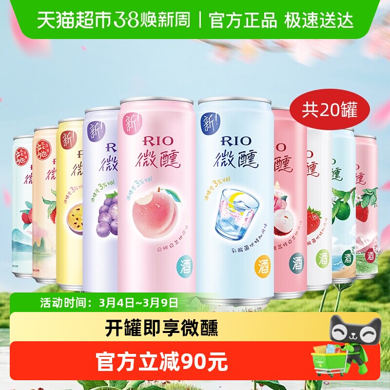 RIO锐澳微醺果味大满贯果酒洋酒预调鸡尾酒330ml*20量贩装