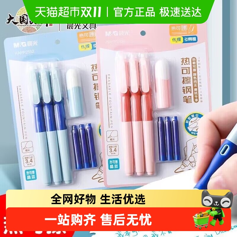 晨光钢笔可替换墨囊