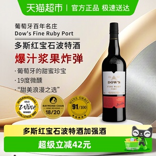 葡萄牙甜酒Dow's多斯红宝石波特酒加强型葡萄酒红酒750ml