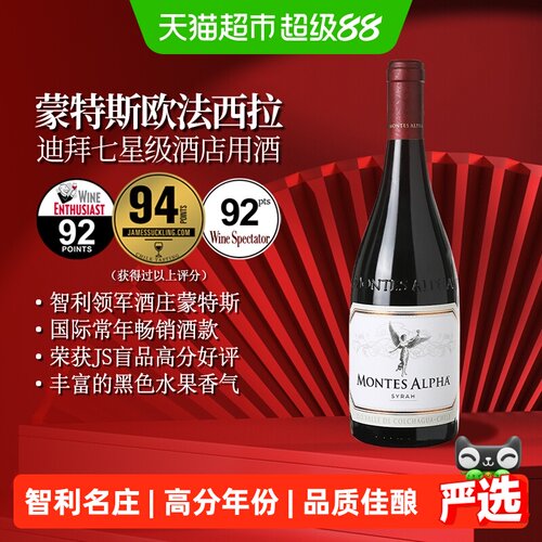 蒙特斯欧法西拉红葡萄酒2022年份