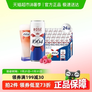 1664啤酒桃红310ml 24罐囤货覆盆子风味 12罐两箱装