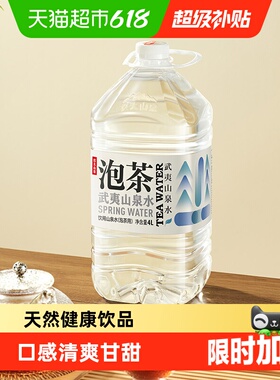 农夫山泉武夷山泡茶淡矿山泉水饮用水4L*4桶*2箱智慧盖适量矿物质