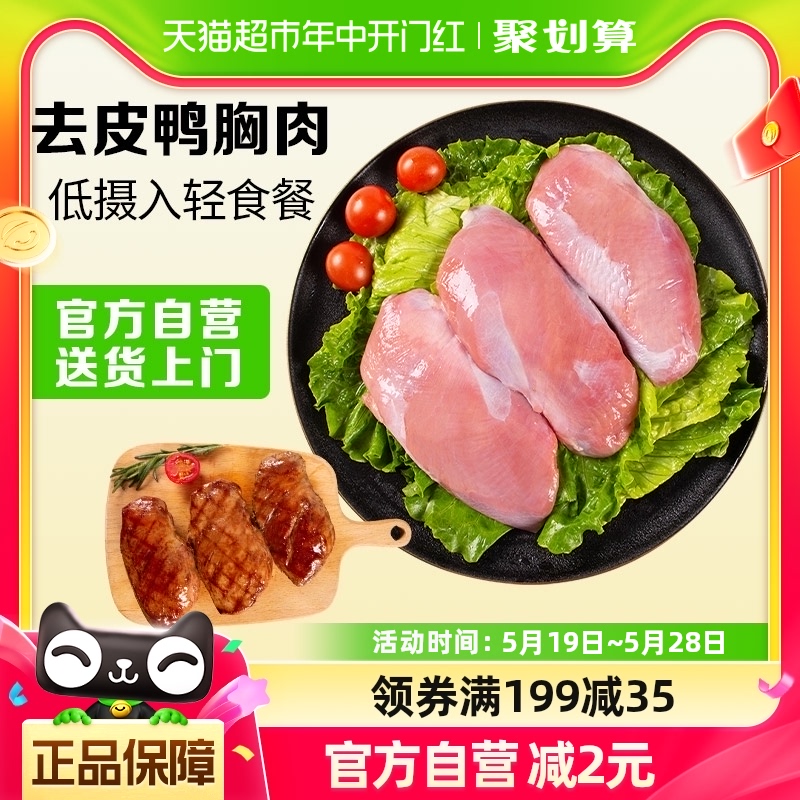 温氏鸭胸肉冷冻生鲜去皮鸭胸生鸭无皮新鲜方便食品鸭大胸1kg*1包 水产肉类/新鲜蔬果/熟食 鸭肉/鸭肉制品 原图主图