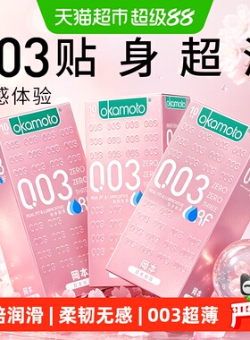 冈本003粉金超薄避孕套tt10只*3盒男女用润滑情趣裸入0.03安全套