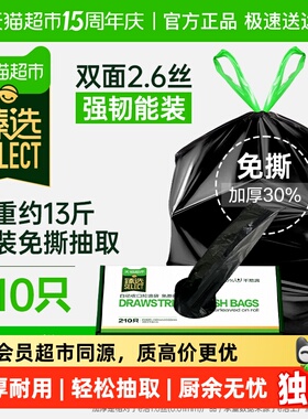 臻选下拉详情领优惠 e洁抽绳垃圾袋45*50cm共210只双面2.6丝