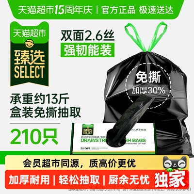 臻选e洁抽绳袋210只盒装免撕加厚