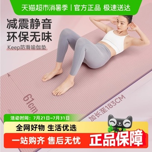 Keep瑜伽垫健身垫男女士家用专业防滑减震静音加厚瑜珈垫子地垫