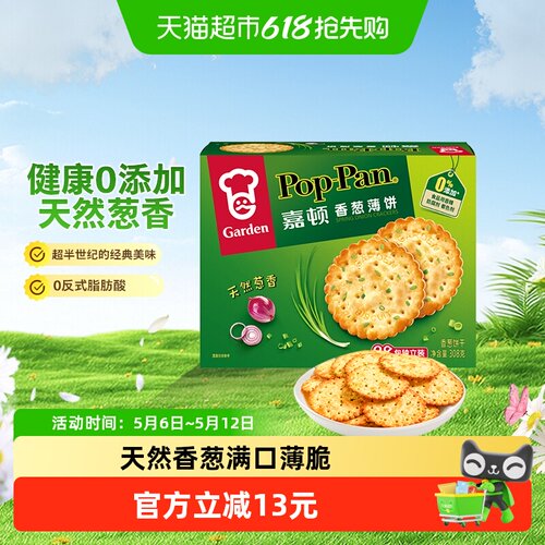 嘉顿蔬菜代餐独立包装薄饼