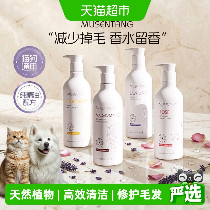 沐森堂宠物沐浴露美白水润图片