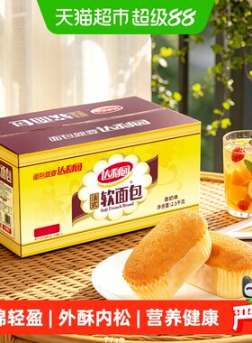 达利园法式软面包吹弹可破2.5kg