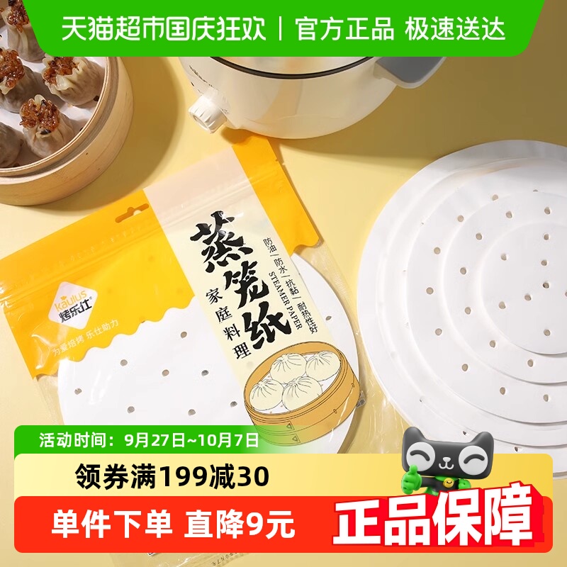 烤乐仕蒸笼纸100张