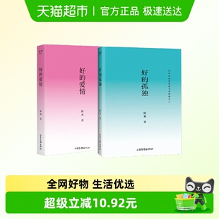 孤独 方式 新华书店 爱情 用哲学思考 好 2册 套装 陈果著
