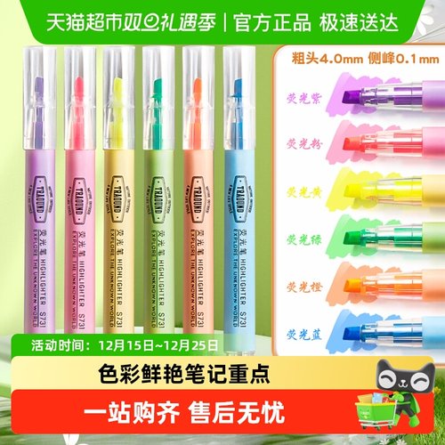 得力荧光笔记号笔划重点学生用