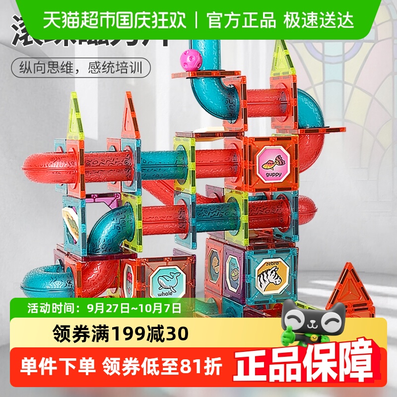 澳梦星儿童彩窗管道磁力片