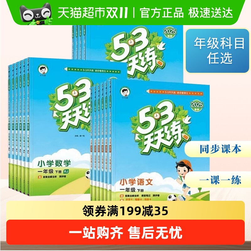 53天天练人教版