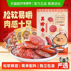美珍香金钱猪肉脯肉干卡皮巴拉联名款办公室独立小吃包装零食礼品