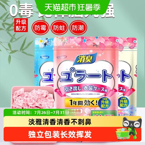 PISSA居家日用樟脑丸香味无刺激