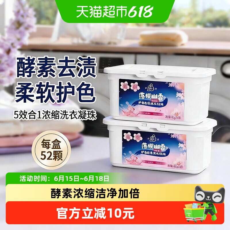 活力28落樱幽香洗衣凝珠