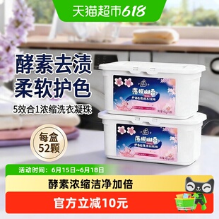 活力28落樱幽香洗衣凝珠416g（52颗）*2盒5合1护色去渍留香护衣