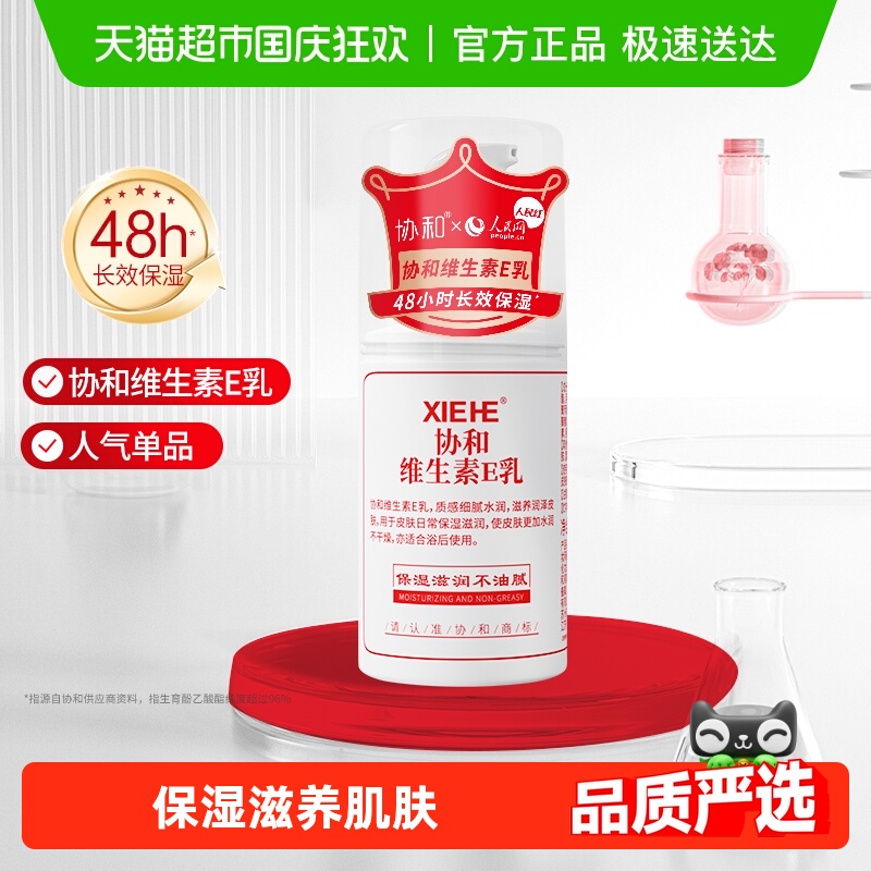 协和补水保湿呵护滋养护肤品