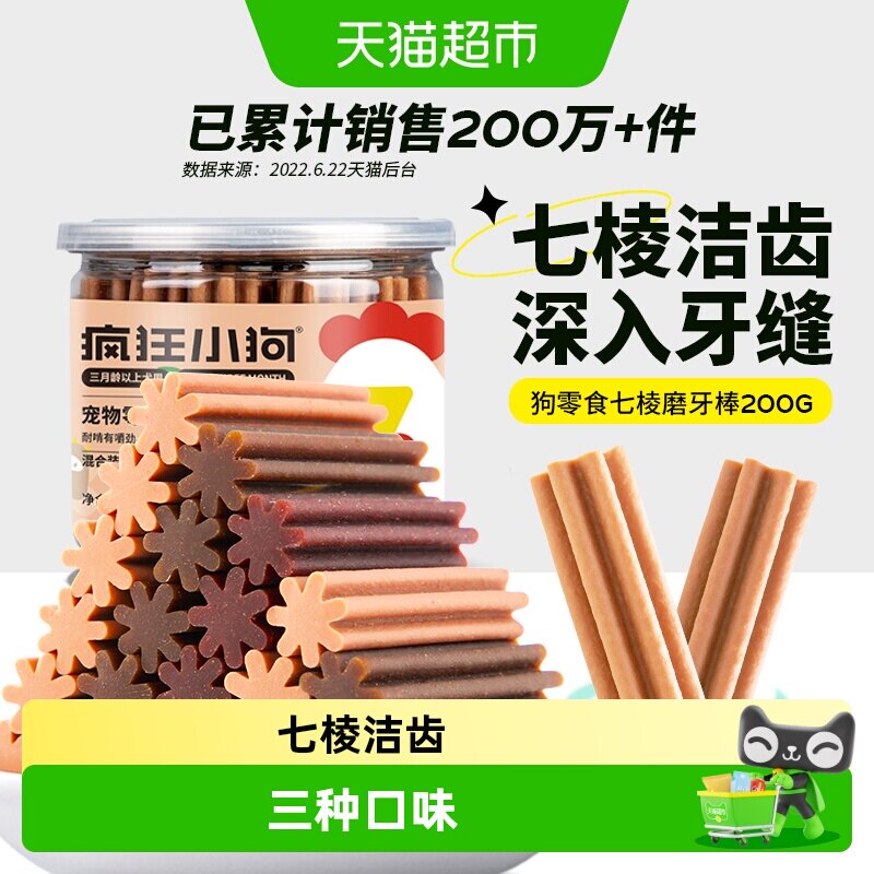 疯狂小狗宠物磨牙棒口气清新图片